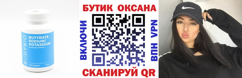 Купить где  Миньяр  БУТИРАТ оксибутират 