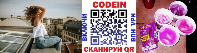 Купить где  Миньяр  Codein Purple Drank 